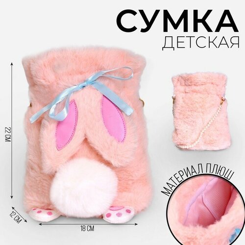 фото Сумка-мешок детская плюшевая «зайка», цвет розовый,20х18х9 см milo toys