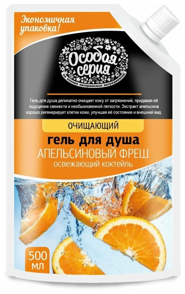 Гель для душа Особая серия Апельсиновый фреш — купить по низкой цене на ...