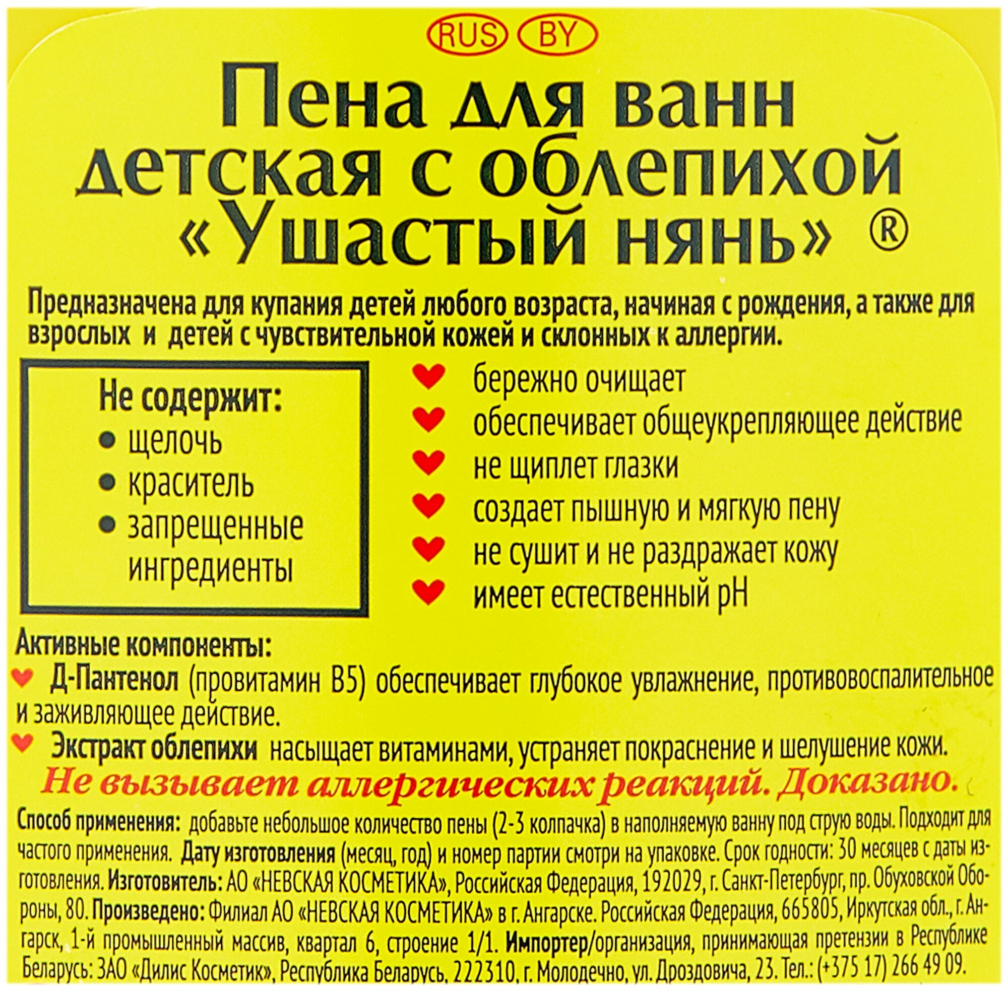 Пена Ушастый Нянь Витаминная детская для ванны 250 мл - фото №3