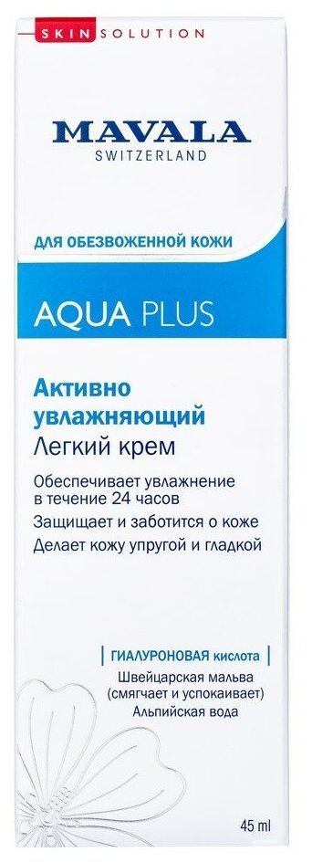 Mavala Aqua Plus активно увлажняющий легкий крем, 45 мл