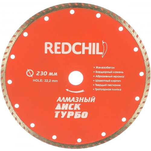 Диск алмазный турбо (230х22.2 мм) REDCHILI 07-07-07-2 сплошной алмазный диск redchili 07 07 07 6