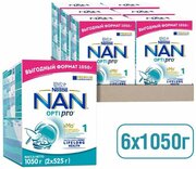 Молочная смесь Nestle NAN 1 OPTIPRO для роста, иммунитета и развития мозга, с рождения, 1050 г 6 шт