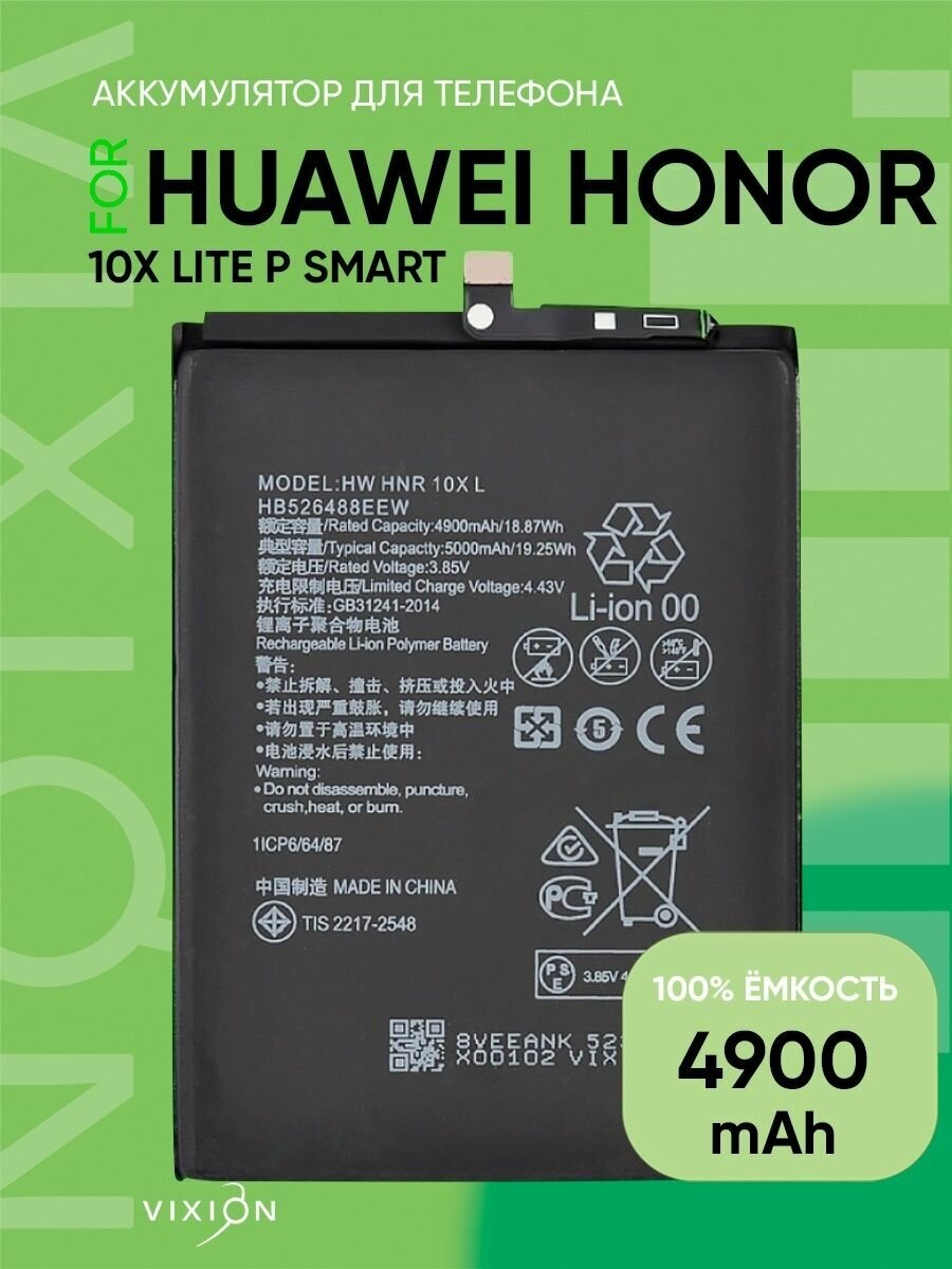 Аккумулятор для Huawei Honor 10X Lite P Smart 2021