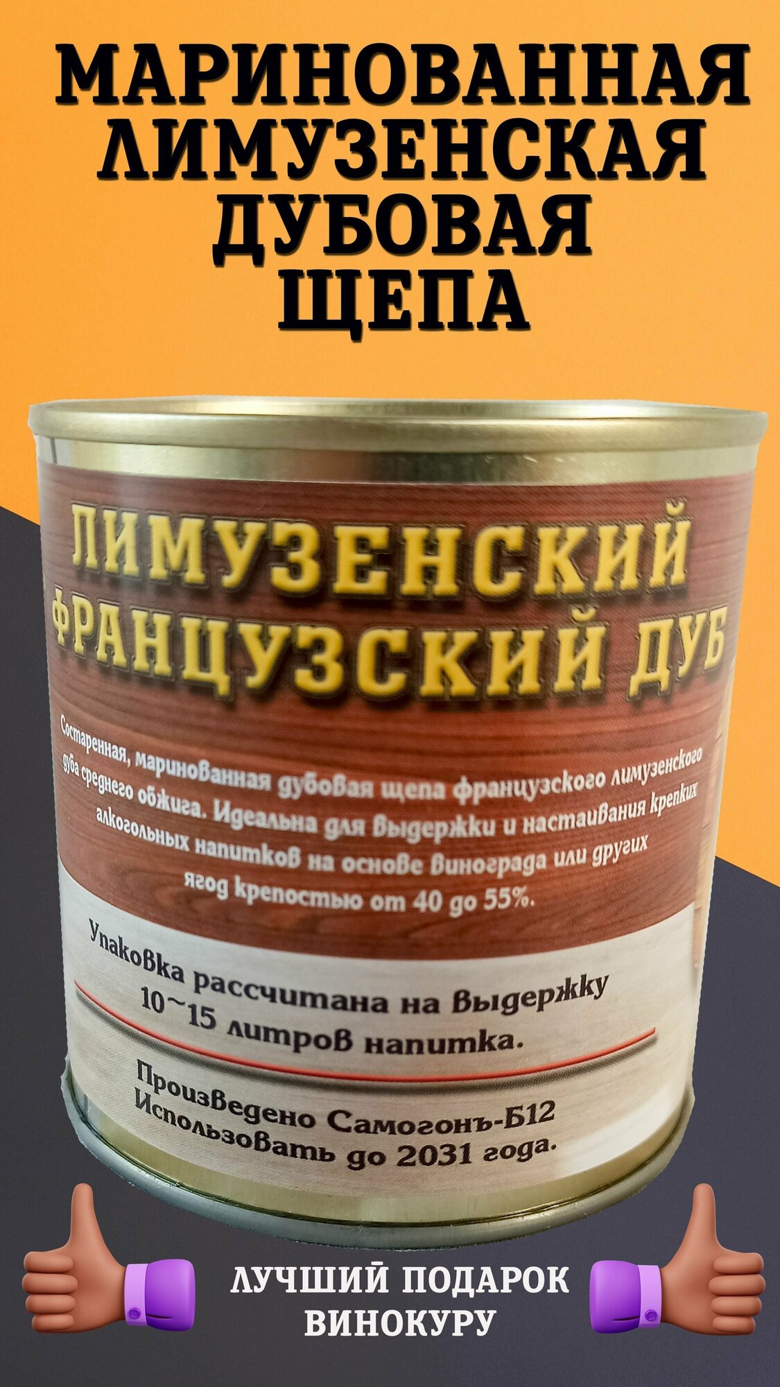 Маринованная дубовая щепа 