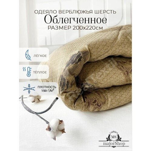 Одеяло евро 200х220 Верблюжье Облегченное 1290₽
