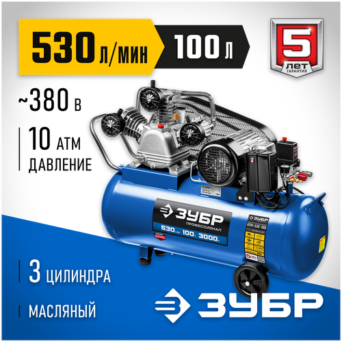 Масляный ЗУБР КПМ-530-100, 100 л, 3 кВт компрессор масляный зубр кпм 400 100 100 л 2 2 квт