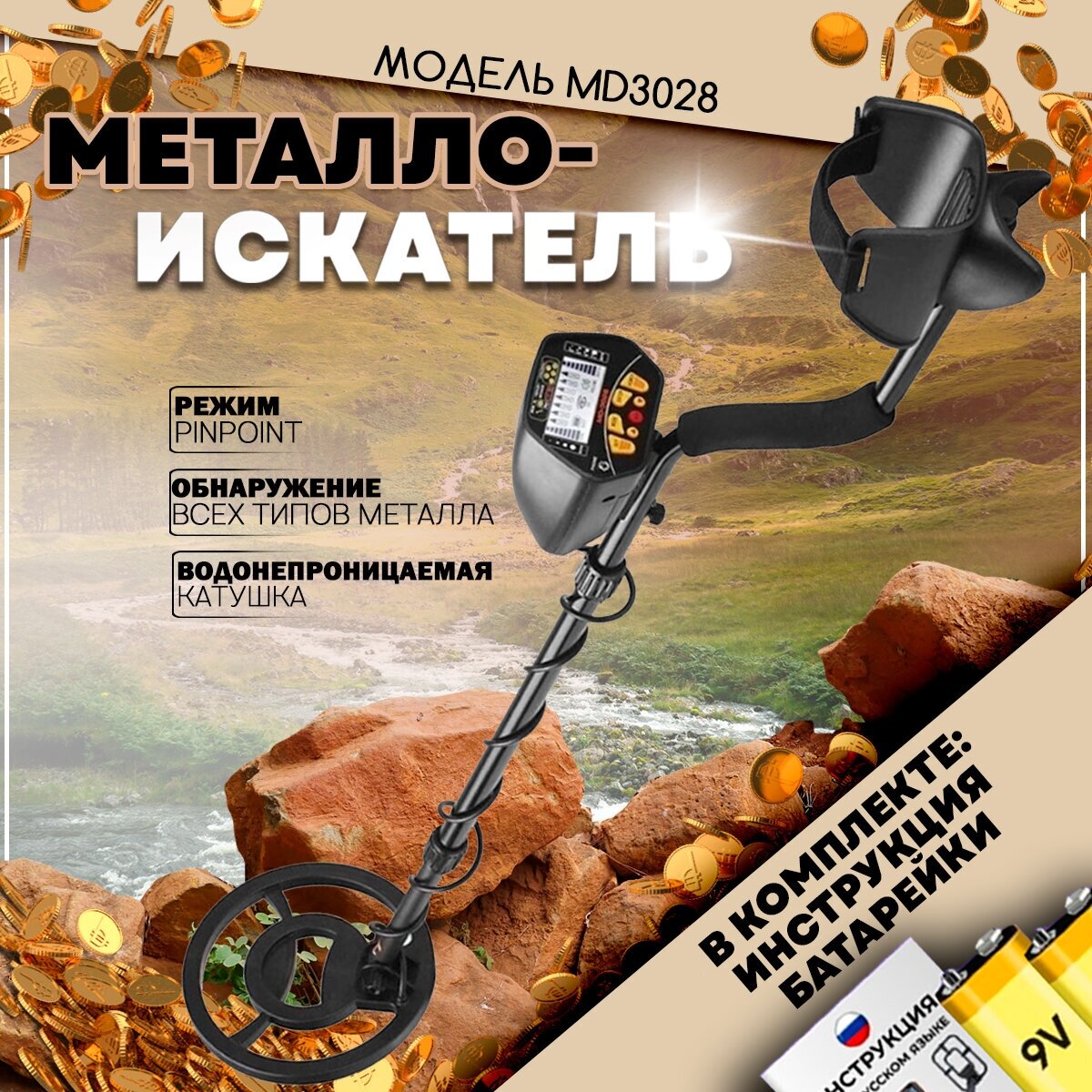 Металлоискатель грунтовый MD3028