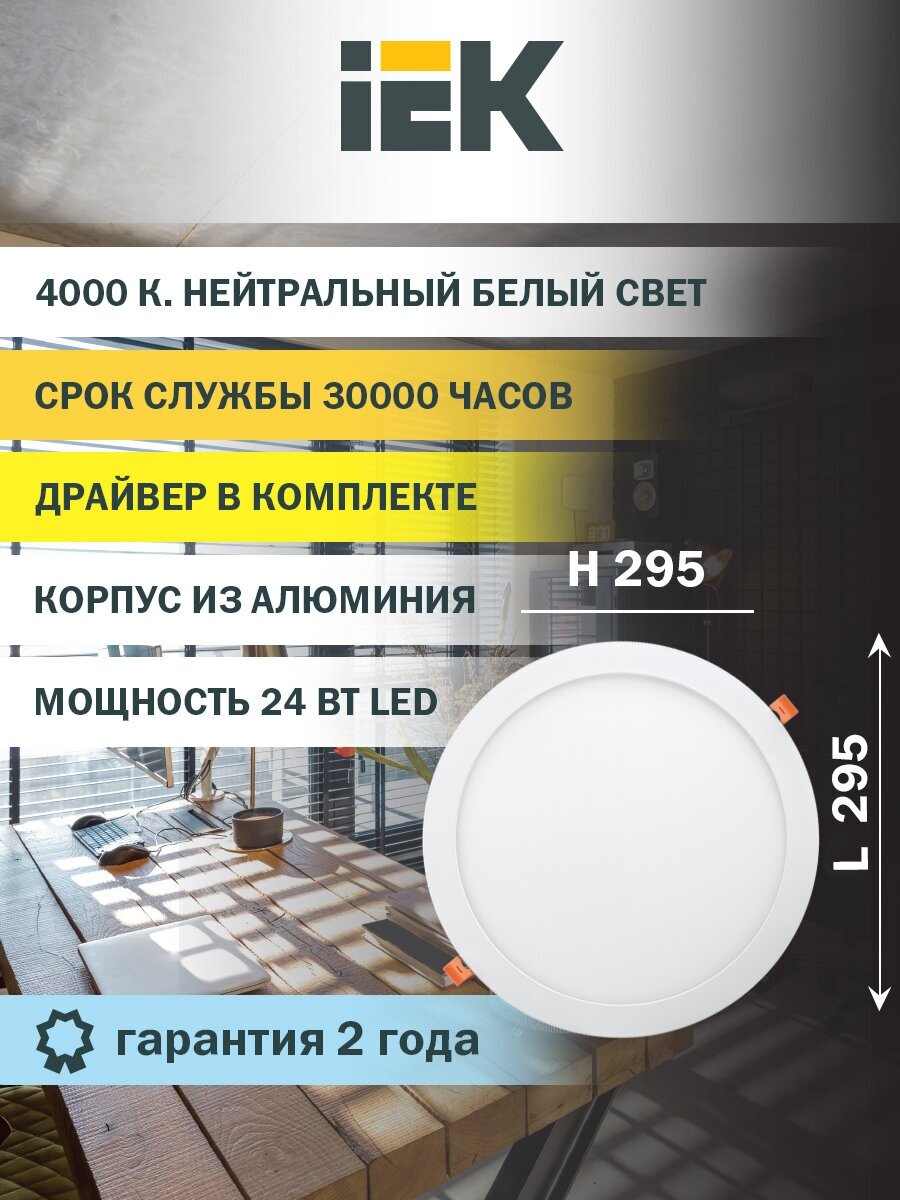 IEK Светильник ДВО 1609 белый, круг LED 24вт 4000 IP20 LDVO0-1609-1-24-4000-K01