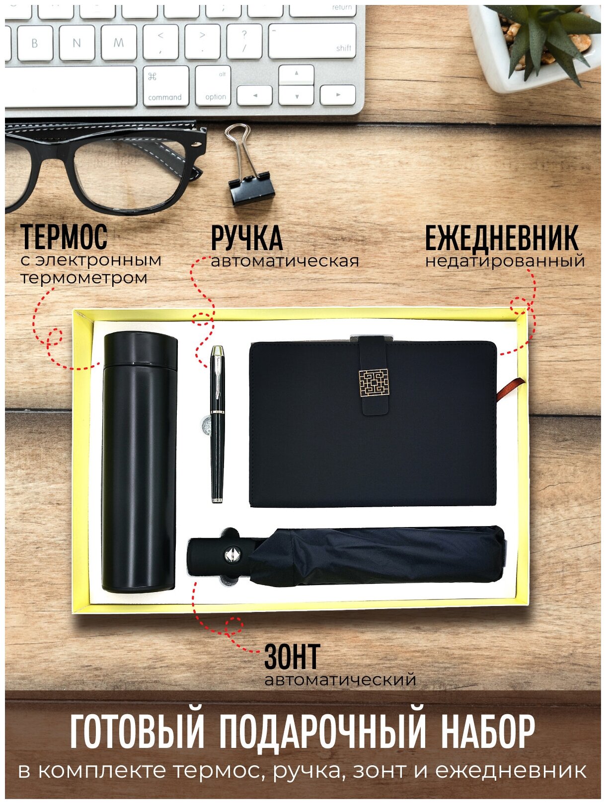 Подарочный набор термос с электронным термометром + автоматический зонт + ежедневник + ручка / цвет черный / Подарок для мужчины, женщины