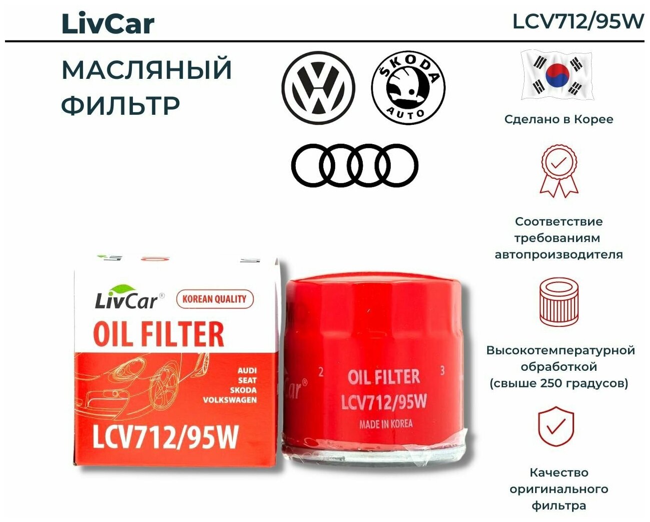 Фильтр масляный Audi A3 Q3; Skoda Fabia Kodiaq Octavia Rapid; Volkswagen Polo Sedan Tiguan /MANN W 71295 /OEM 04E115561H | LCV712/95W