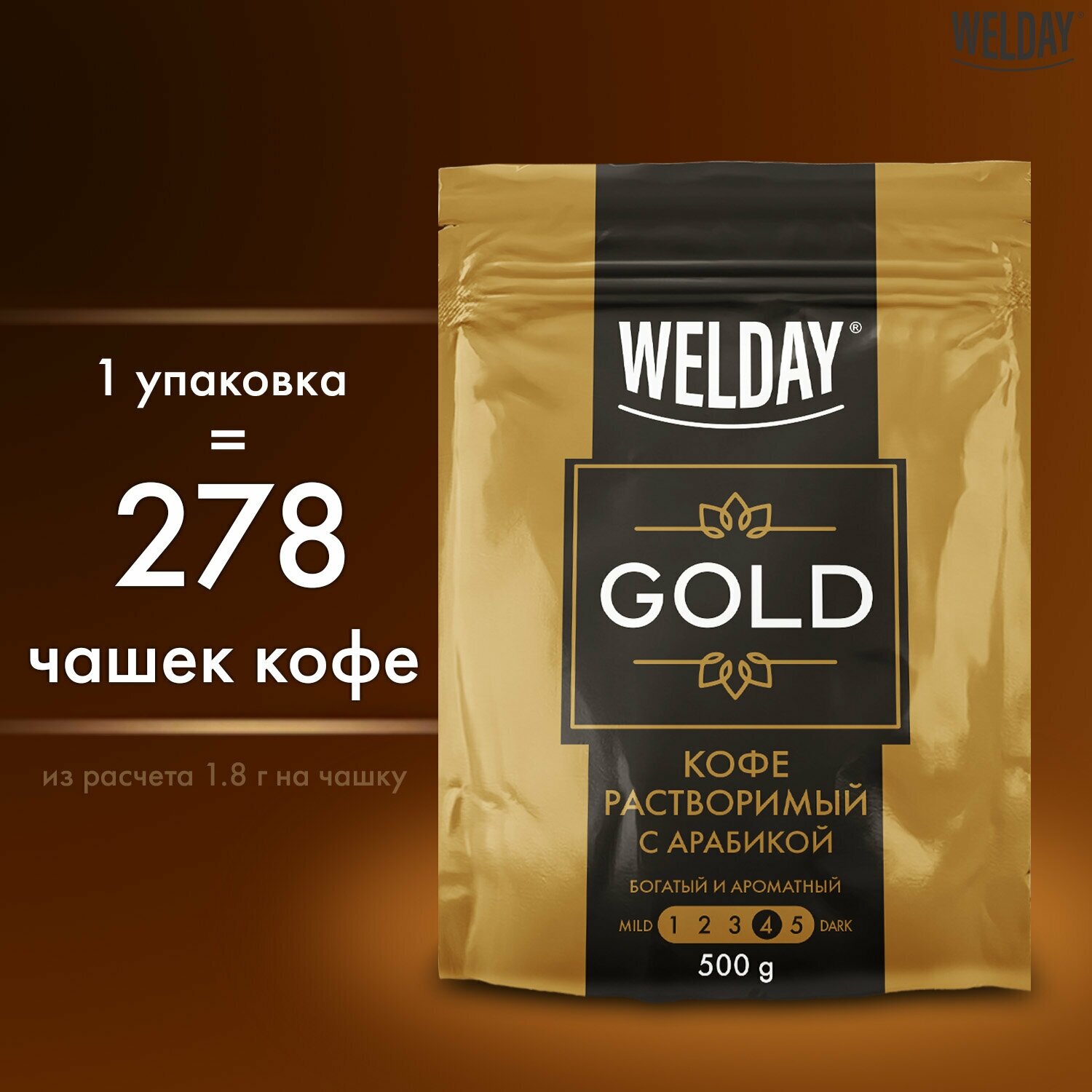 Кофе растворимый WELDAY «GOLD» 500 г, сублимированный, 622673 - фотография № 3