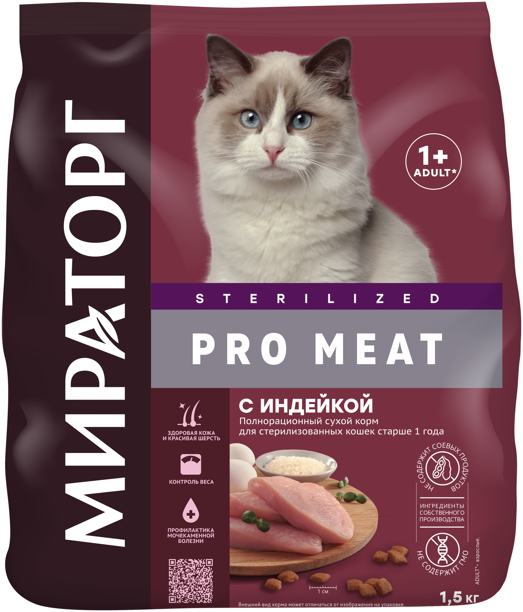 Полнорационный сухой корм Мираторг Pro Meat с индейкой для стерилизованных кошек старше 1 года 1,5 кг
