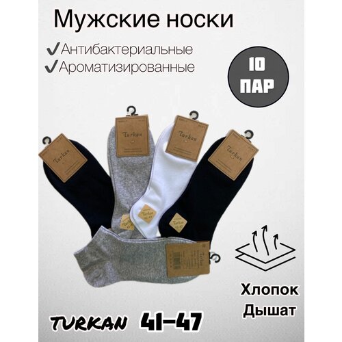 Носки YpiterHome, 10 пар, размер универсальный, черный, серый, белый носки короткие ароматизированные