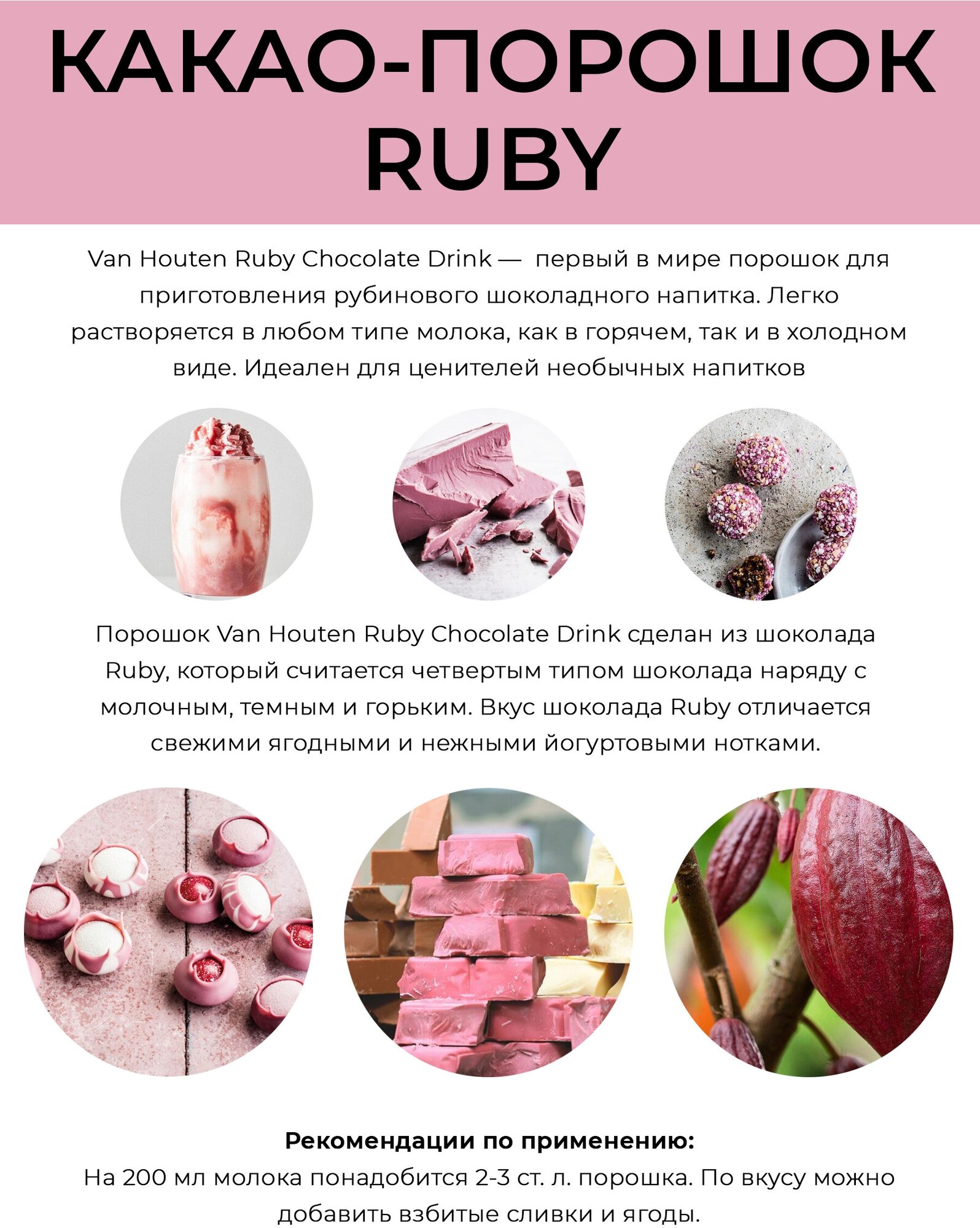 Горячий шоколад Van Houten VH Ruby Chocolate Drink, 750 г - фотография № 13