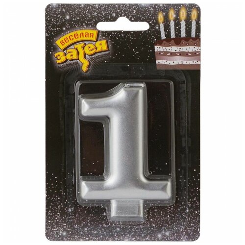 Свеча-цифра 1 серебро 8 см Веселая затея