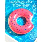 Надувной круг детский Пончик розовый диаметр для малышей для безопасного активного отдыха на воде на пляже и в бассейне, круг для плавания - изображение