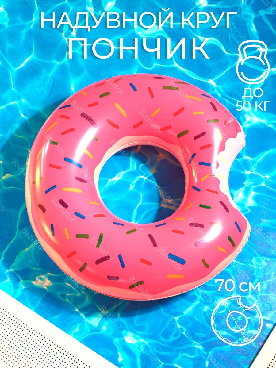 Надувной круг детский Пончик розовый диаметр 70 см для малышей для безопасного активного отдыха на воде на пляже и в бассейне, круг для плавания