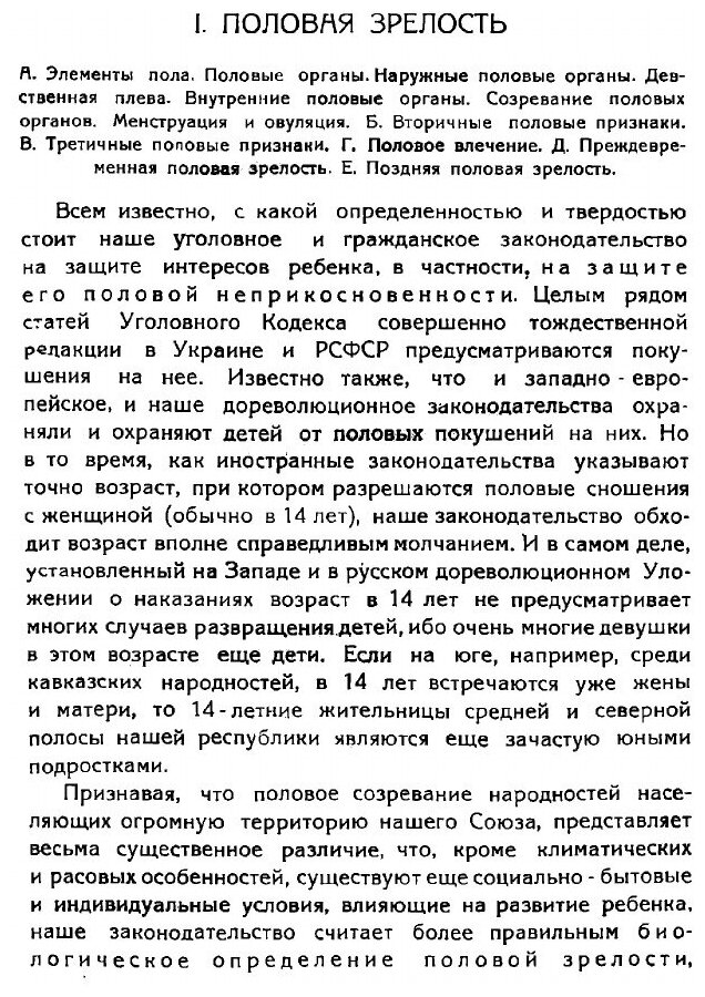 Книга Судебная гинекология. Руководство для врачей и юристов - фото №7