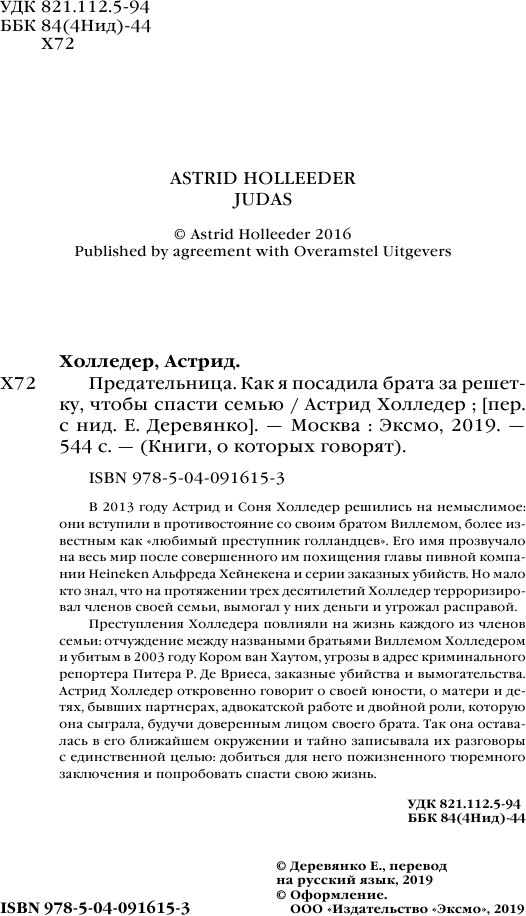 Предательница. Как я посадила брата за решетку - фото №6