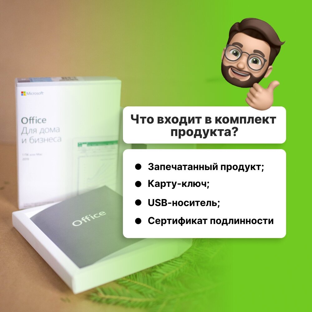 Офисное приложение MICROSOFT Office для дома и бизнеса 2019, Rus [t5d-03361] - фото №11