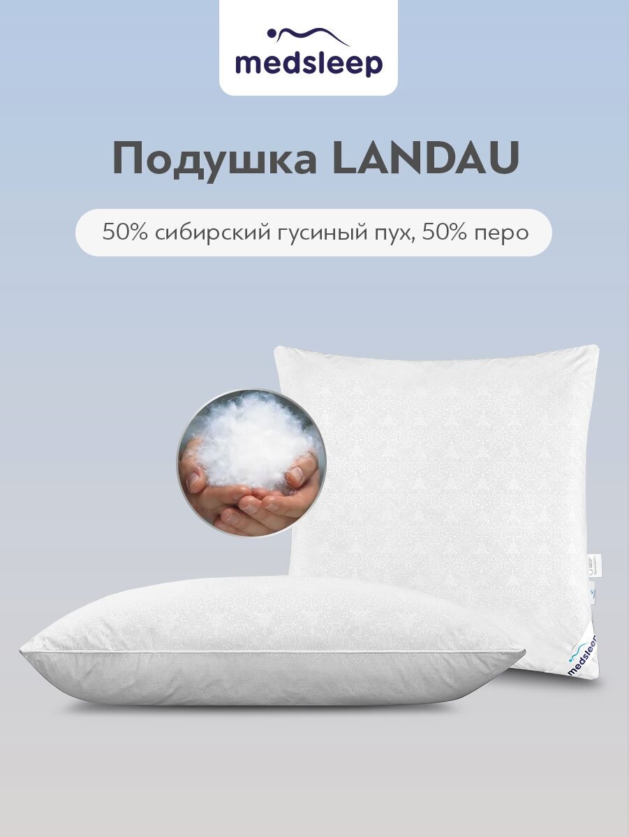 MedSleep Подушка средняя Landau, пух-перо, цвет: белый (70х70)