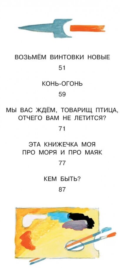 Детям (Маяковский Владимир Владимирович, Коровин Ювеналий Дмитриевич (художник)) - фото №4