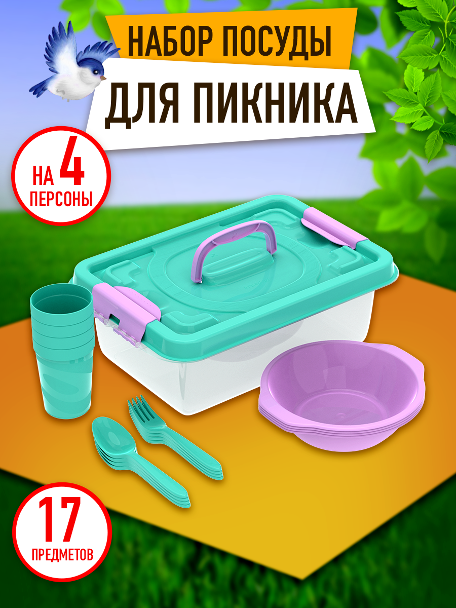 Набор посуды для пикника №2 «Всегда с собой» (4 персоны, 17 предметов) / АП 636 - фотография № 1