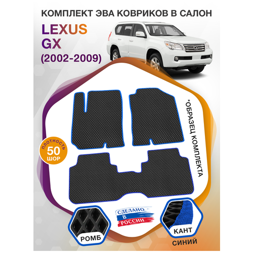 Коврики ЭВА в салон Lexus GX I / Лексус GX 1 2002 - 2009; ЕВА / EVA