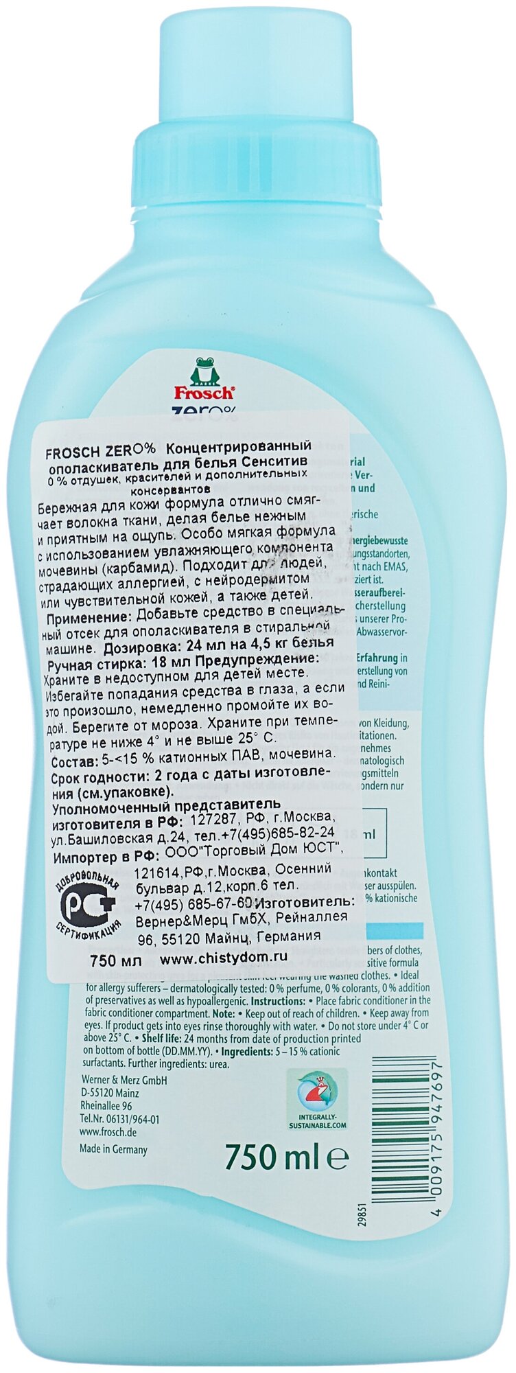 Кондиционер-ополаскиватель для белья Frosch фрош ZERO 0% Сенситив, концентрированный, 750 мл