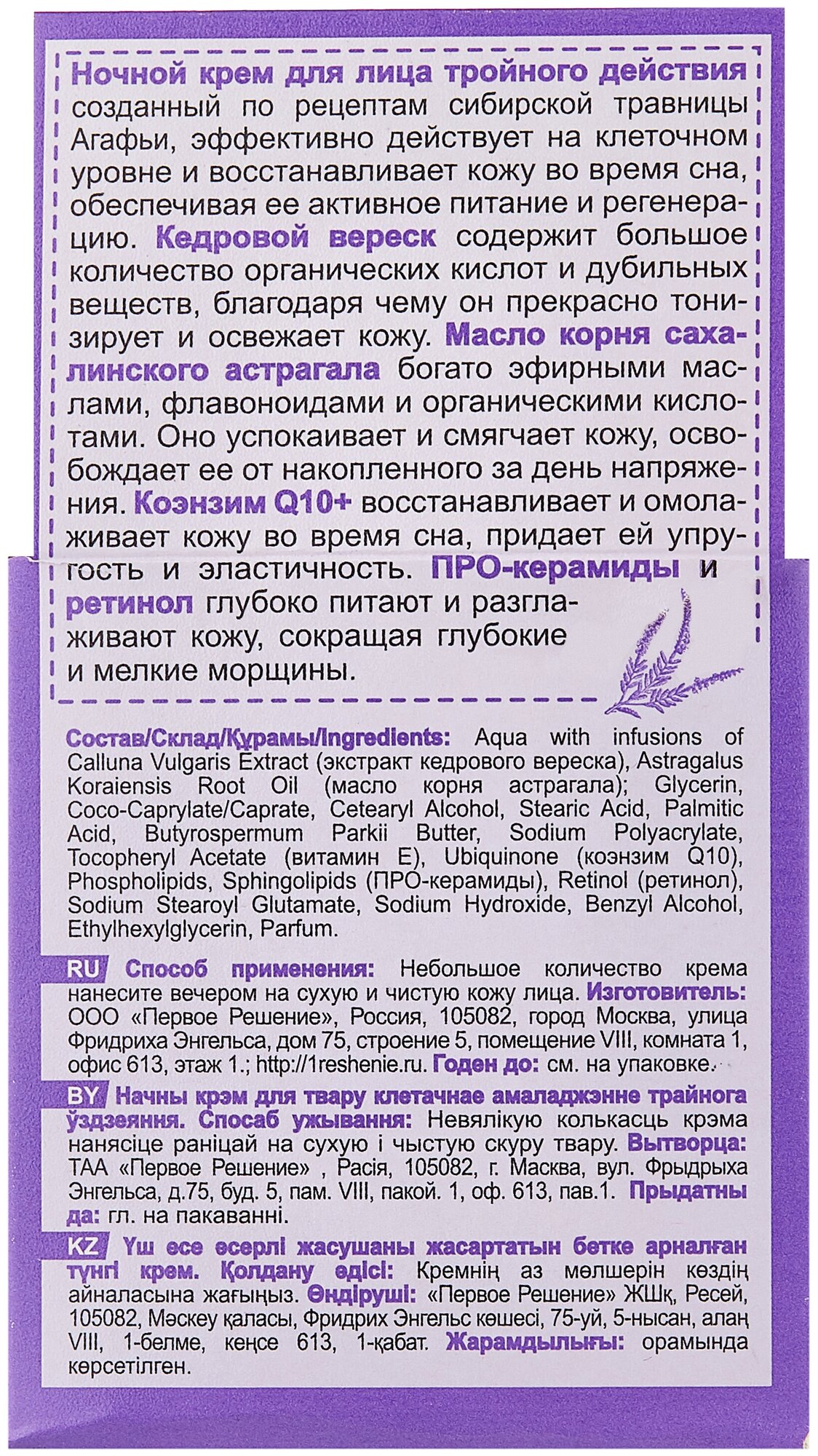 Крем ночной Бабушка Агафья Клеточное омоложение тройного действия, 100 мл - фото №17