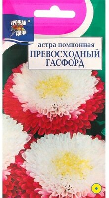 Семена цветов Астра помпонная "Превосходный Гасфорд", 0,2 г