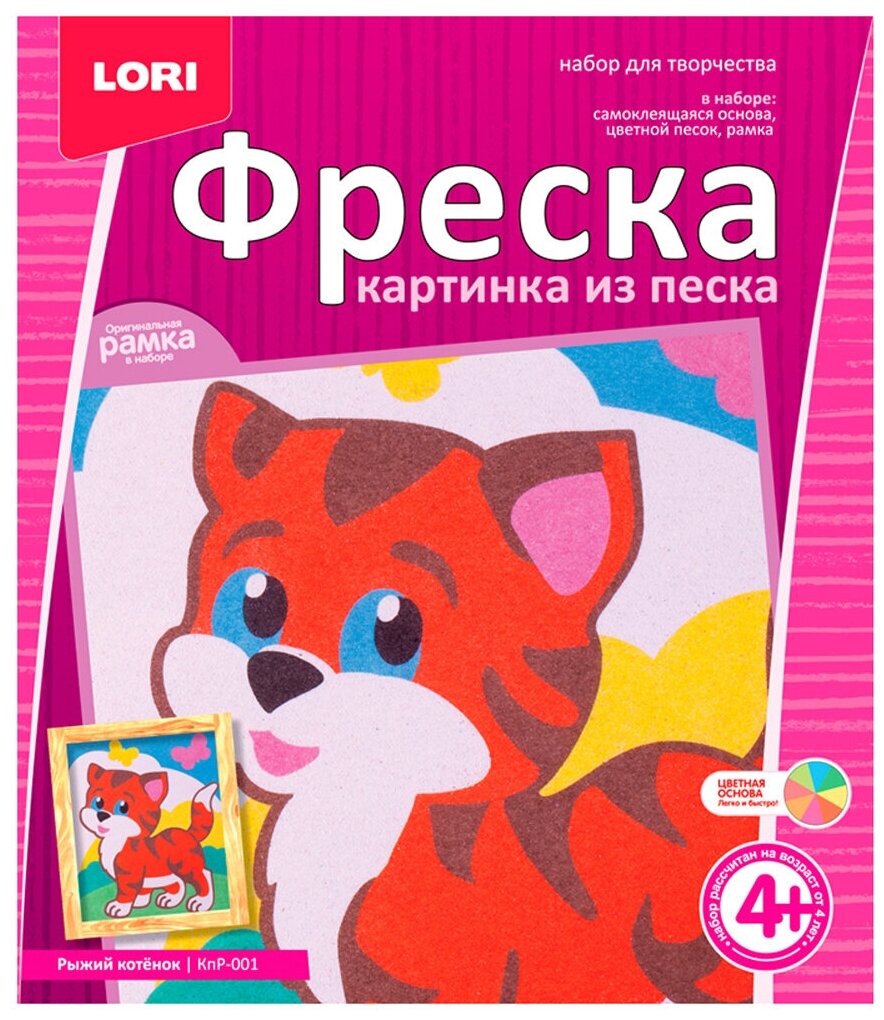 Фреска Картина из песка "Рыжий котенок"