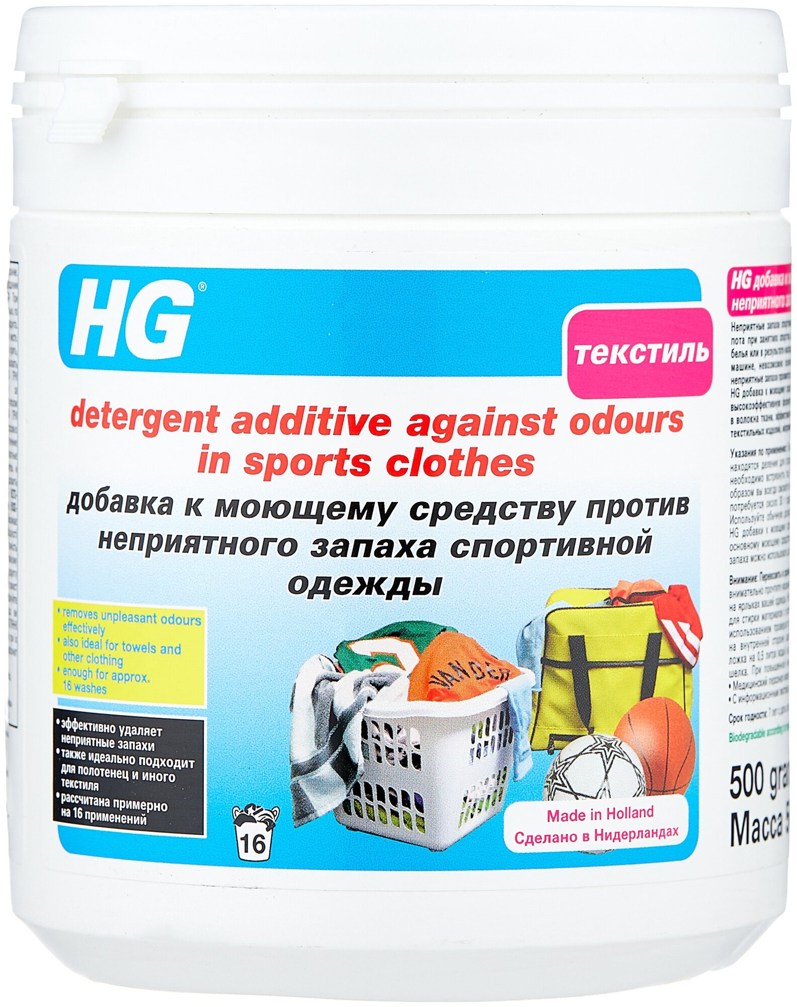 HG Добавка к моющему средству против неприятного запаха спортивной одежды 0,5л