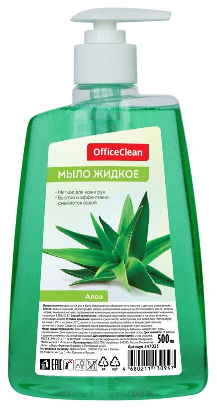 Мыло жидкое OfficeClean "Алоэ", 500мл, флакон с дозатором, 1шт. (247033/А)