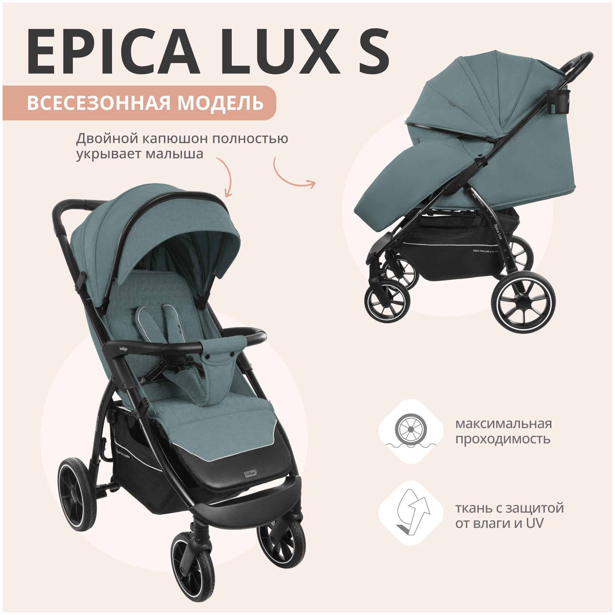 Коляска детская прогулочная Indigo Epica Lux S для путешествий всесезонная складная с накидкой, зеленый
