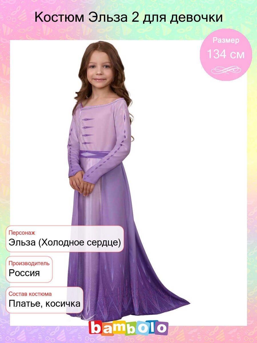Костюм Эльза 2 для девочки (15757) — фото 1