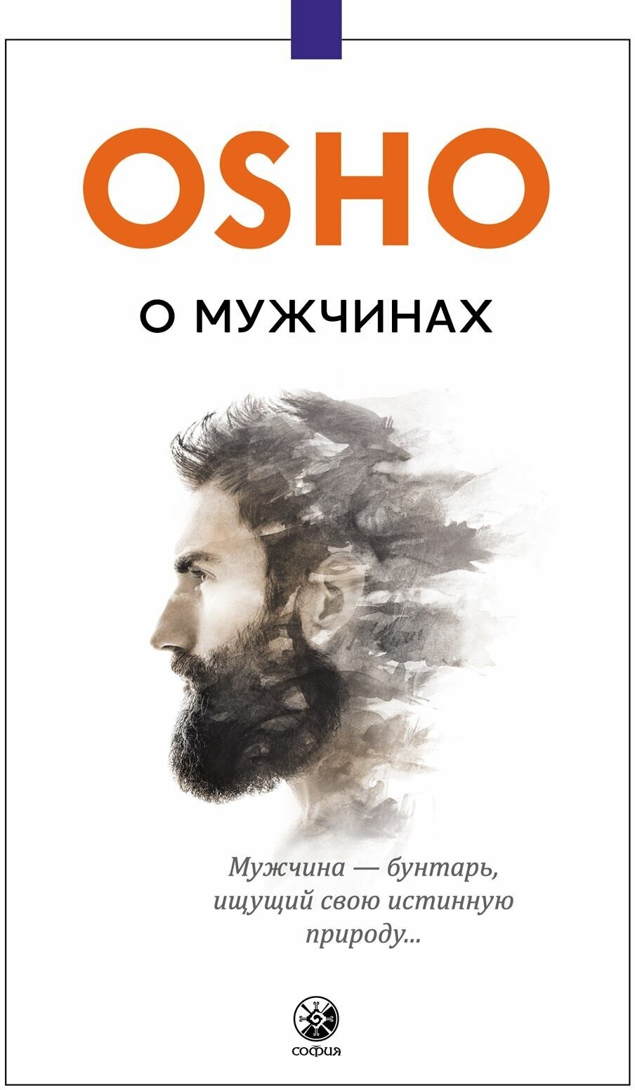 О мужчинах Книга Ошо 16+