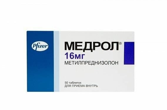 Медрол таблетки 16мг 50шт