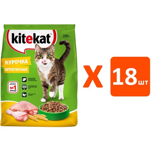 KITEKAT аппетитная курочка для взрослых кошек (0,35 кг х 18 шт) kitekat аппетитная курочка для взрослых кошек 0 8 0 8 кг