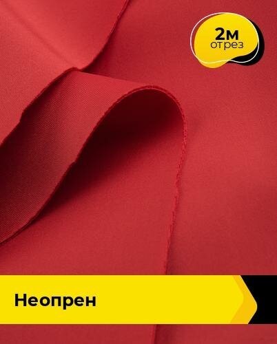 Ткань для шитья и рукоделия Неопрен 2 м * 150 см, красный 006