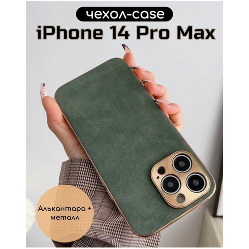 Чехол на iPhone 14 Pro Max кожаный, матовый