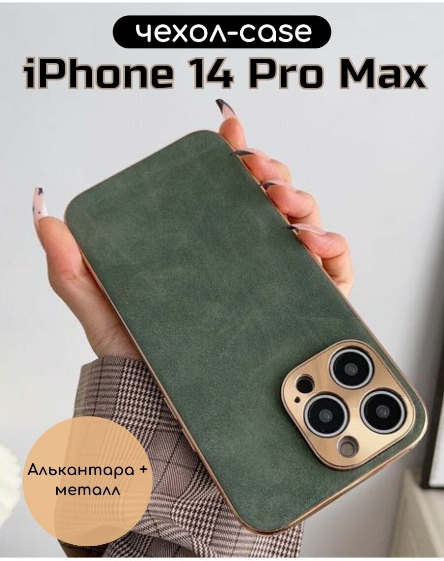 Чехол на iPhone 14 Pro Max кожаный, матовый