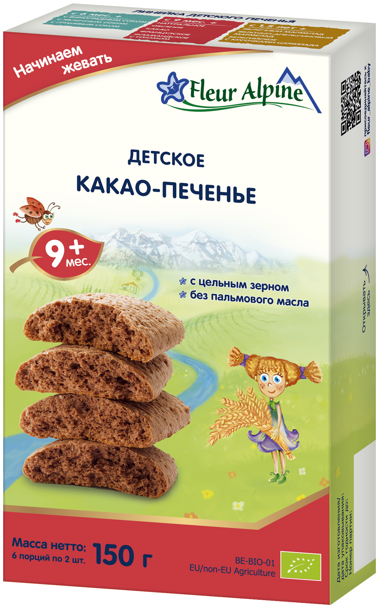 Печенье детское Fleur Alpine Органик "Какао", 9 мес., 150 г