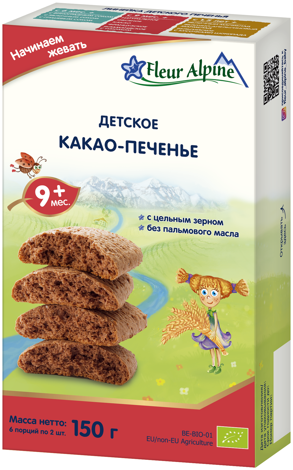 Печенье детское Fleur Alpine Органик "Какао", 9 мес., 150 г - фотография № 1