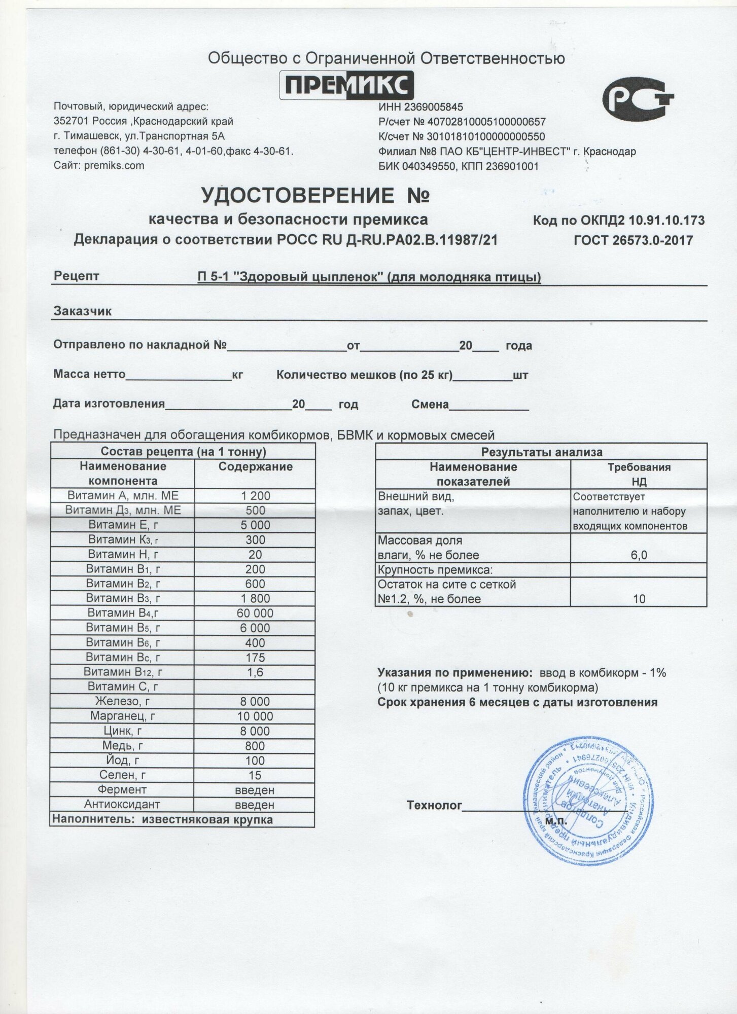 Премикс для цыплят, утят, индюшат старт 1кг - фотография № 2