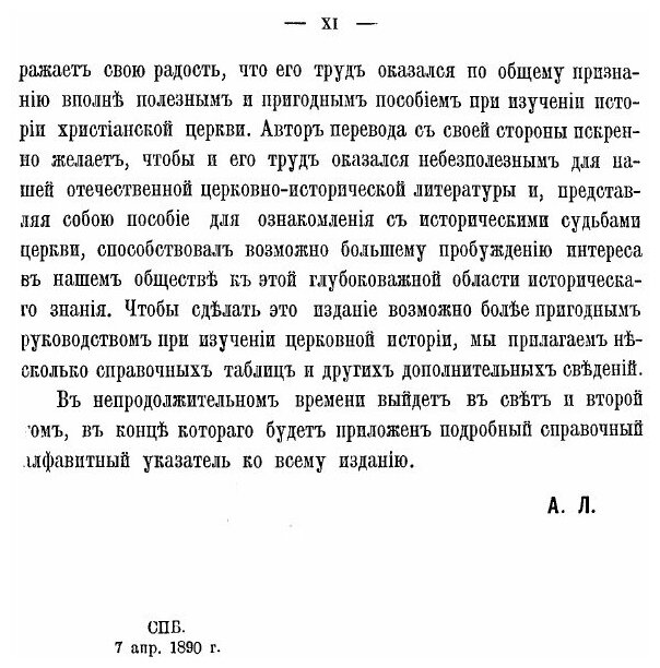 Книга История Христианской Церкви От Апостольского Века до наших Дней. Том 1. Часть 1 - фото №6