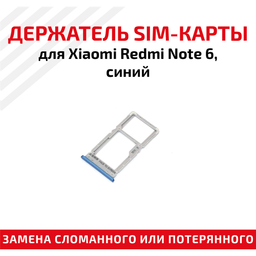 Лоток для SIM-карты Xiaomi Redmi Note 6 синий