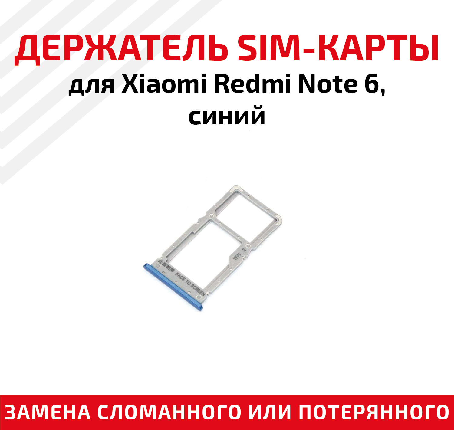 Держатель (лоток) SIM карты для Xiaomi Redmi Note 6 синий