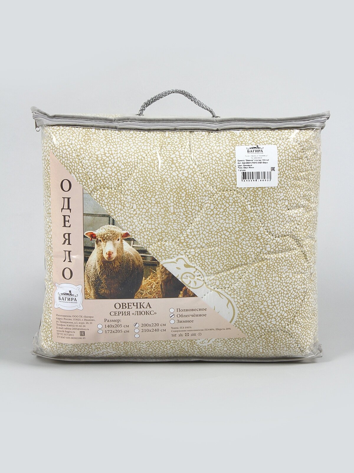 Одеяло "Овечья шерсть" облегченное, Евро размер, в полиэстере, плотность 150 г/м2 - фотография № 10