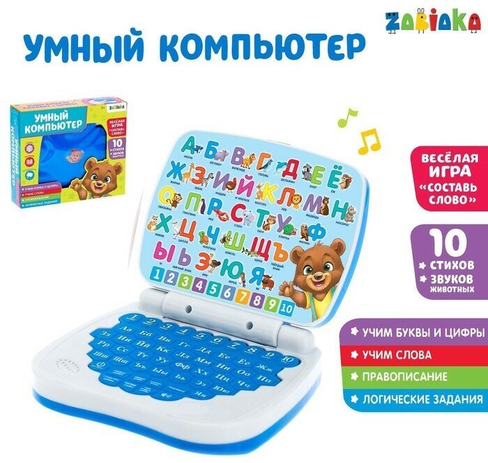 Игрушка обучающая Умный компьютер, цвет голубой